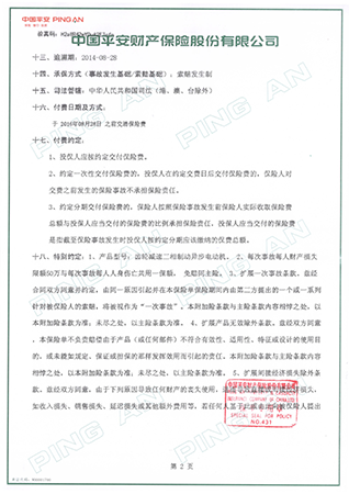 平安保險(xiǎn)證書(shū)