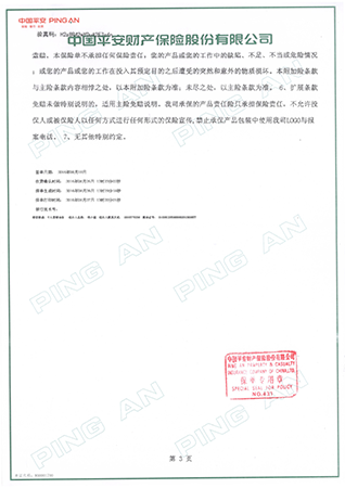 平安保險(xiǎn)證書(shū)