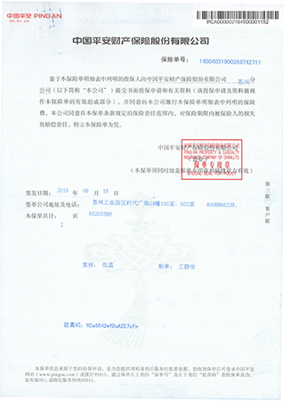 平安保險(xiǎn)證書(shū)
