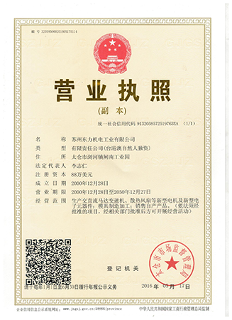營(yíng)業(yè)執(zhí)照