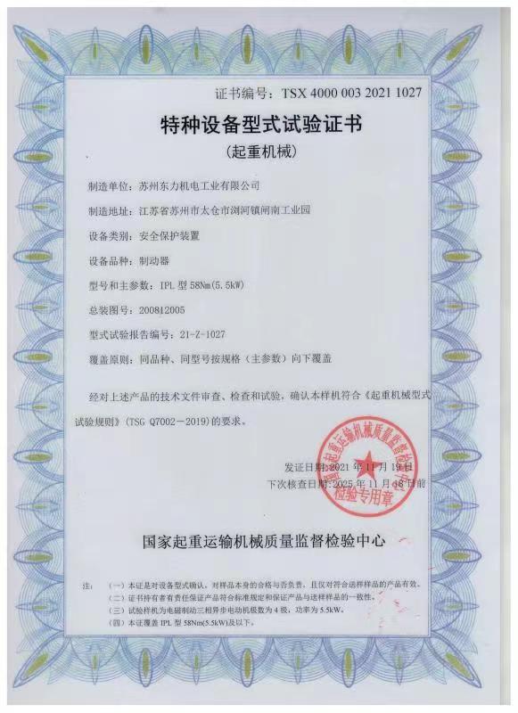 TX型式試驗(yàn)證書(shū)
